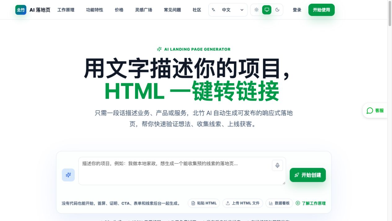 Land一句话生成网页真实页面截图