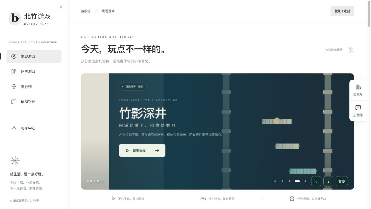 北竹 AI 游乐场真实页面截图