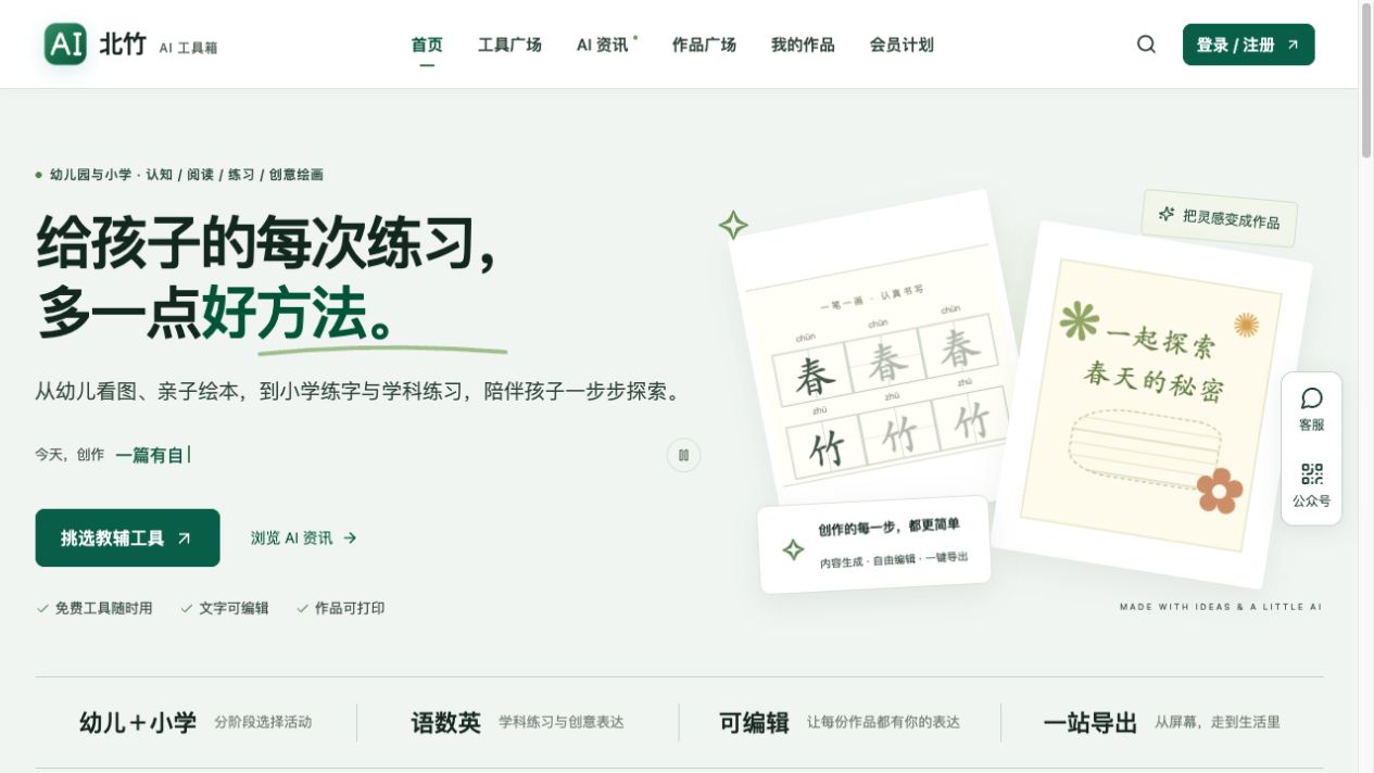 北竹 AI 工具箱真实页面截图