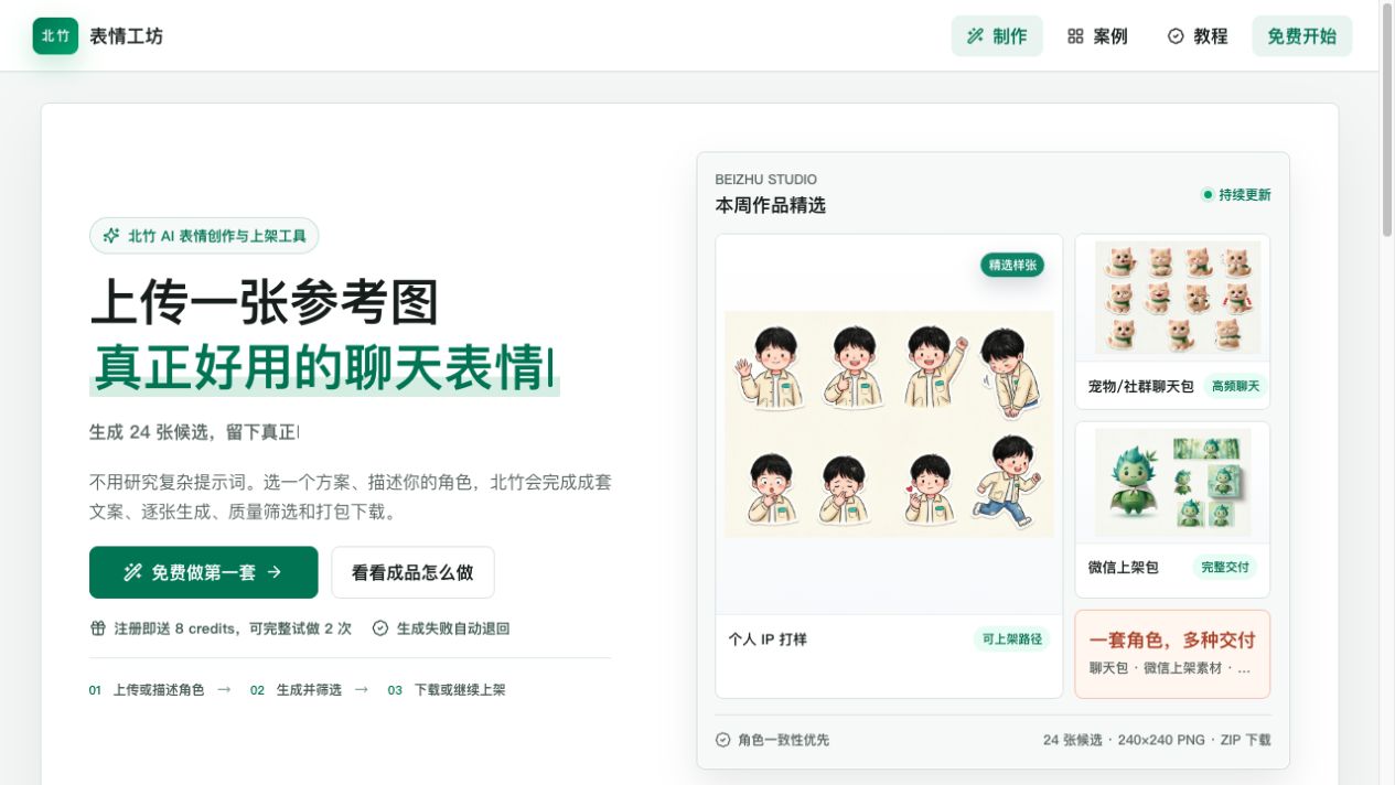 表情厨房真实页面截图