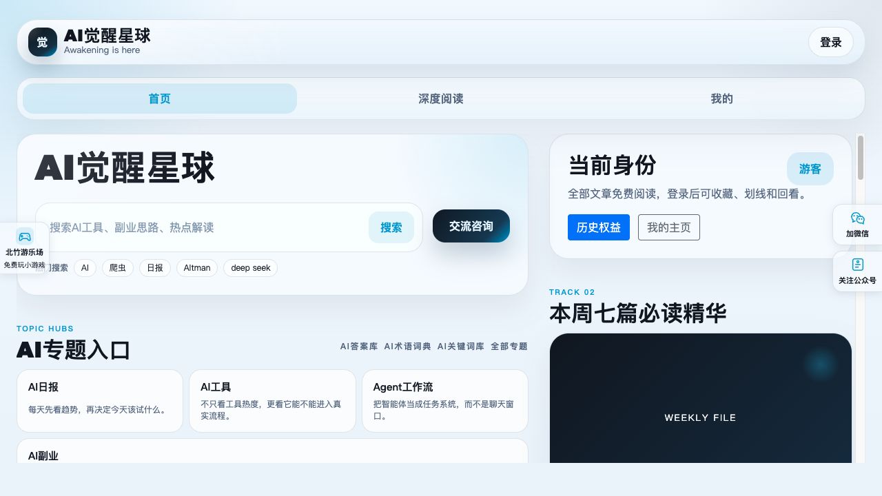OPC 觉醒星球真实页面截图