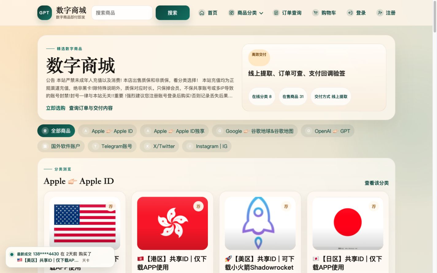 Store 数字商城真实页面截图